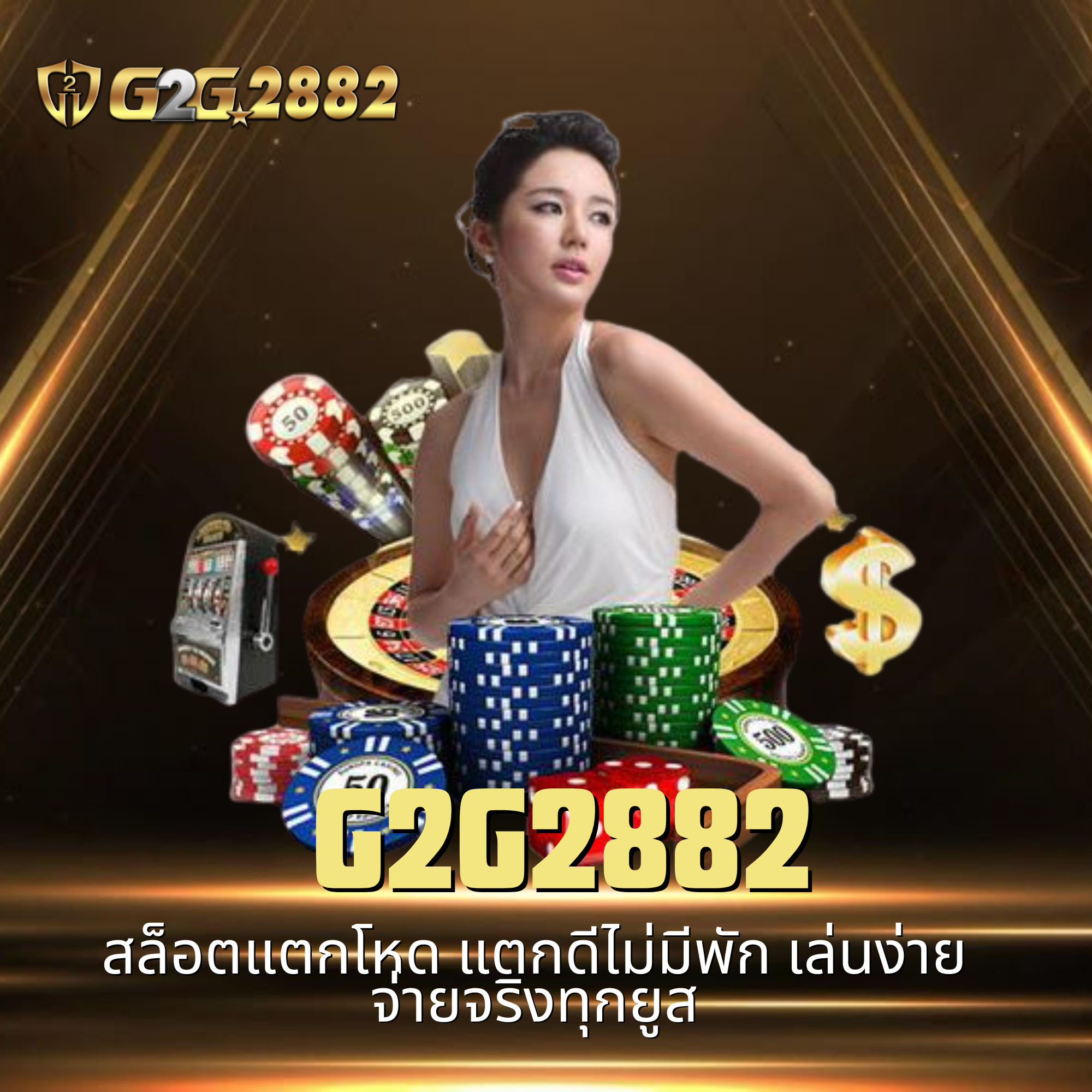 G2G2882